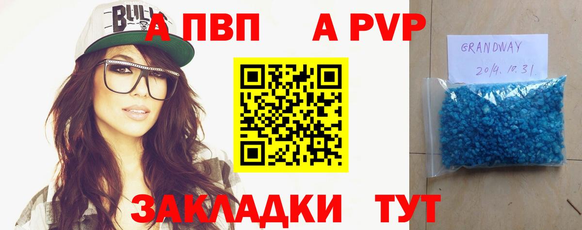 A PVP Соль  Вход с VPN  Приморско-Ахтарск  A-PVP кристаллы  А ПВП  Альфа ПВП СК КРИС 