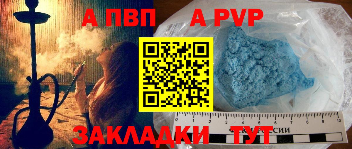 Альфа ПВП кристаллы Приморско-Ахтарск