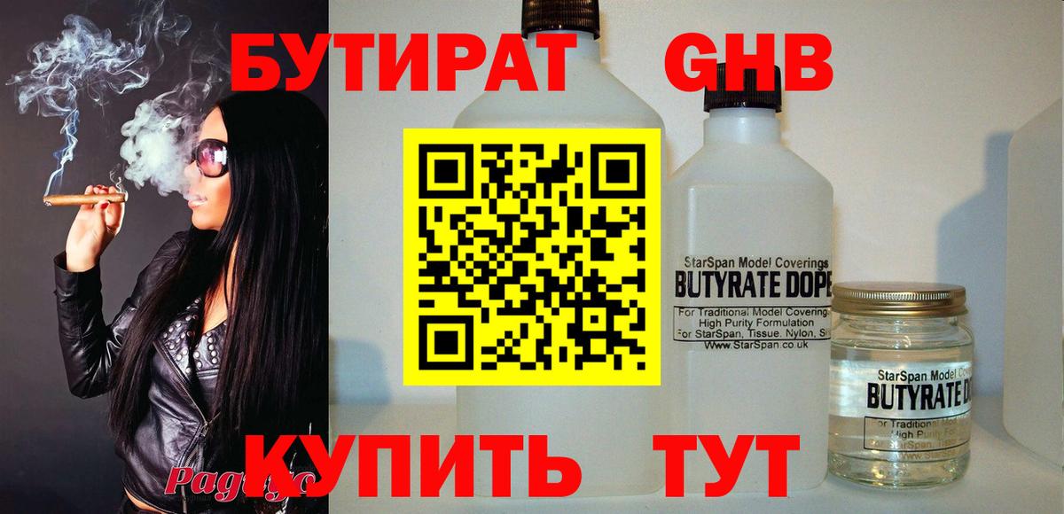 Бутират GHB  Вход с VPN  Приморско-Ахтарск 