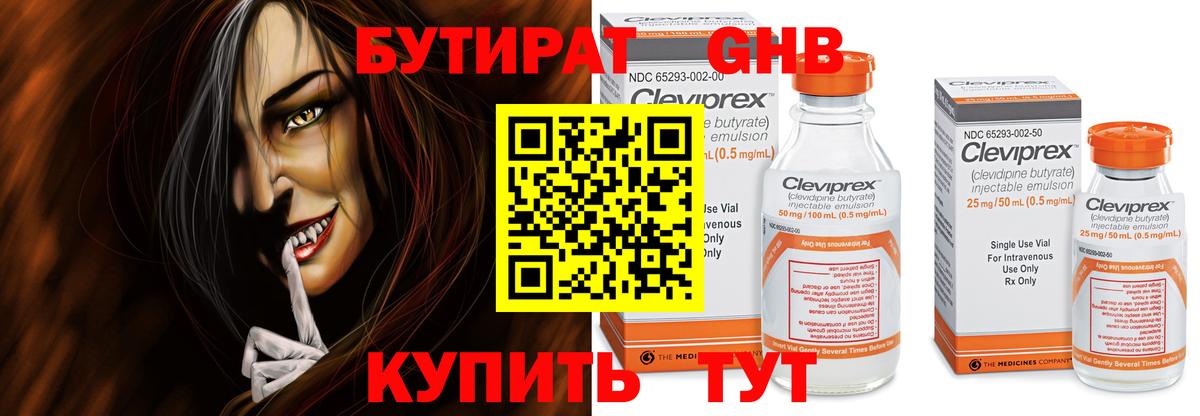 БУТИРАТ GHB Приморско-Ахтарск