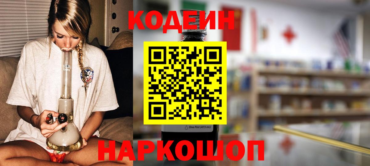 Приморско-Ахтарск  Codein напиток Lean (лин)  Вход с VPN  Кодеин напиток Lean (лин) 