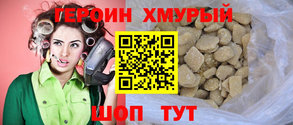 Героин хмурый Приморско-Ахтарск