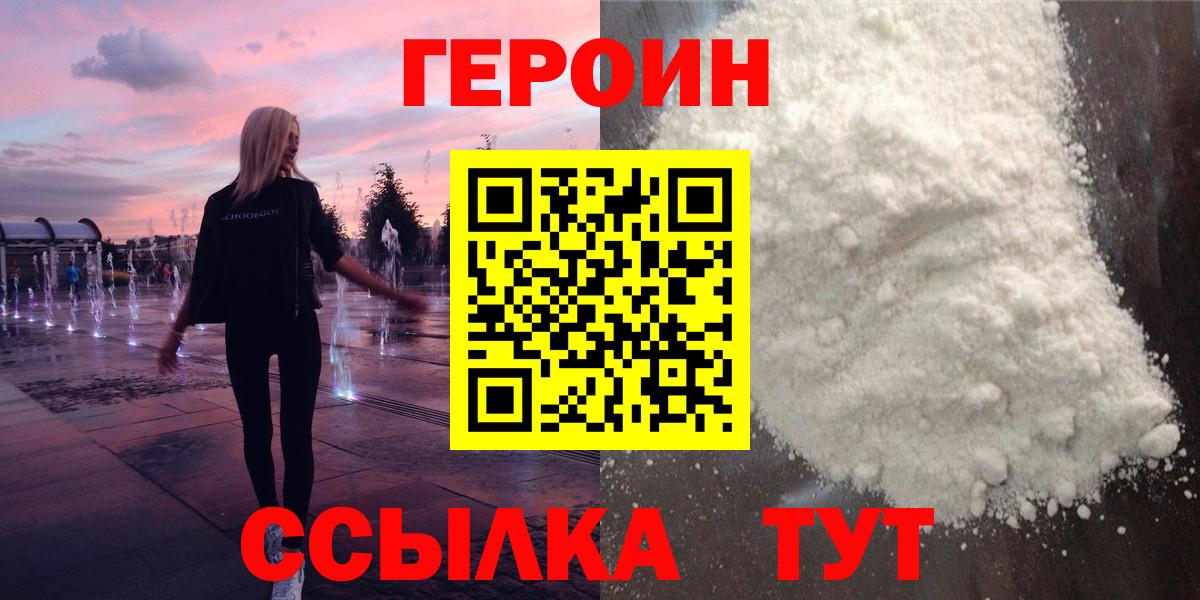 Приморско-Ахтарск  Героин белый  Вход с VPN 