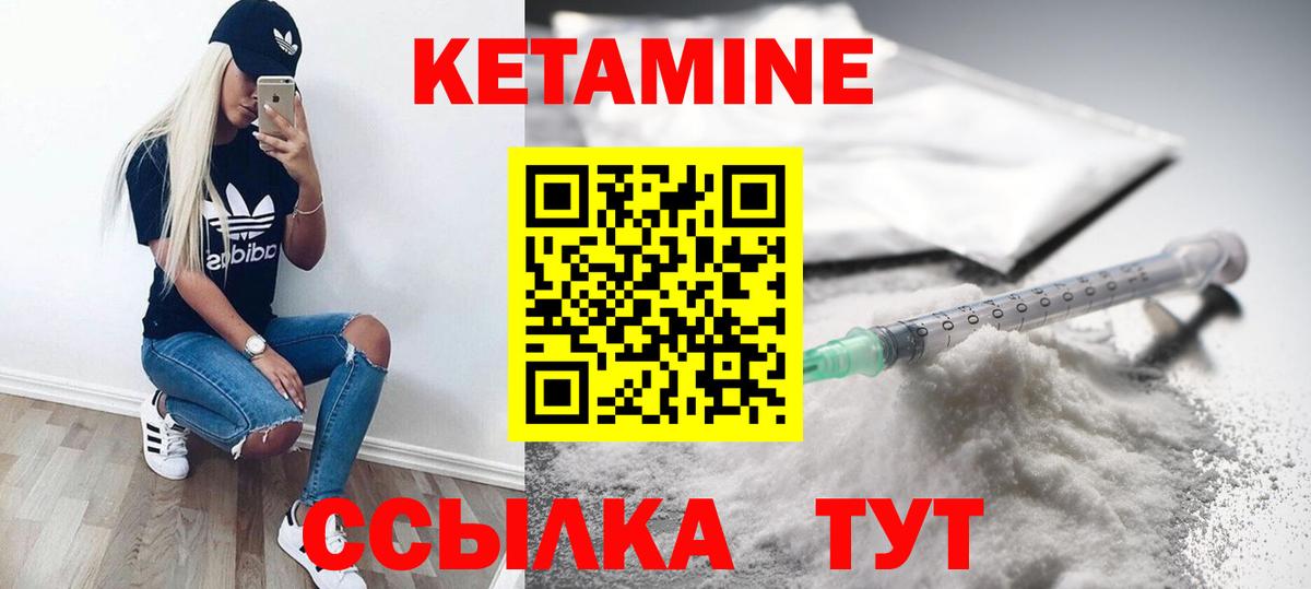 КЕТАМИН VHQ Приморско-Ахтарск