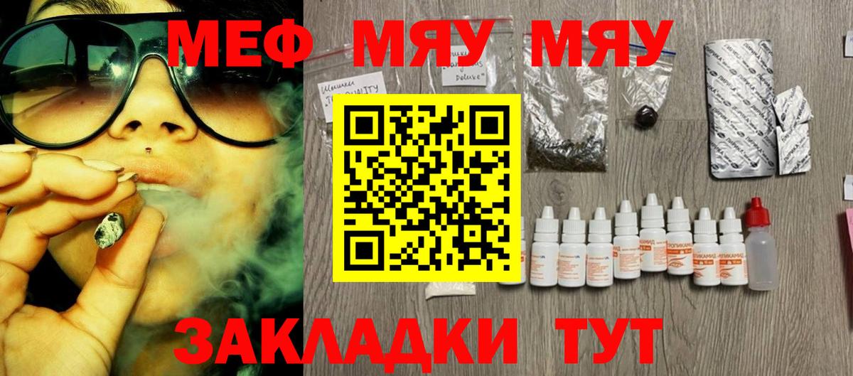 Приморско-Ахтарск  МЕФ VHQ  МЕФ  Вход с VPN  МЯУ-МЯУ VHQ 