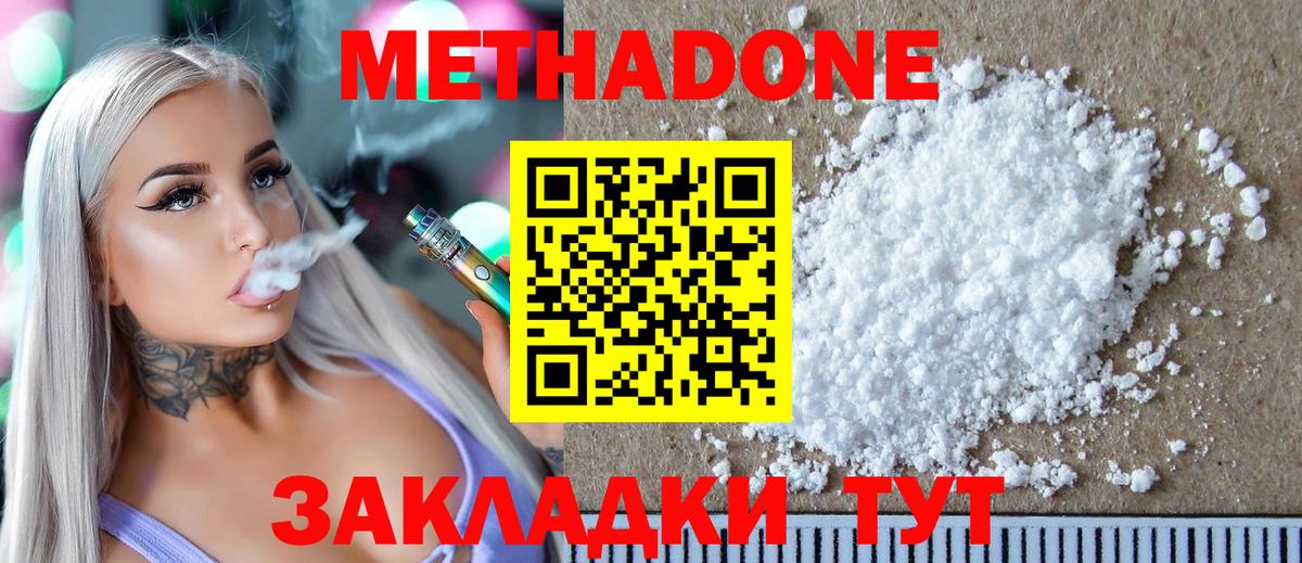 Приморско-Ахтарск  Метадон белоснежный  МЕТАДОН methadone  Вход с VPN 