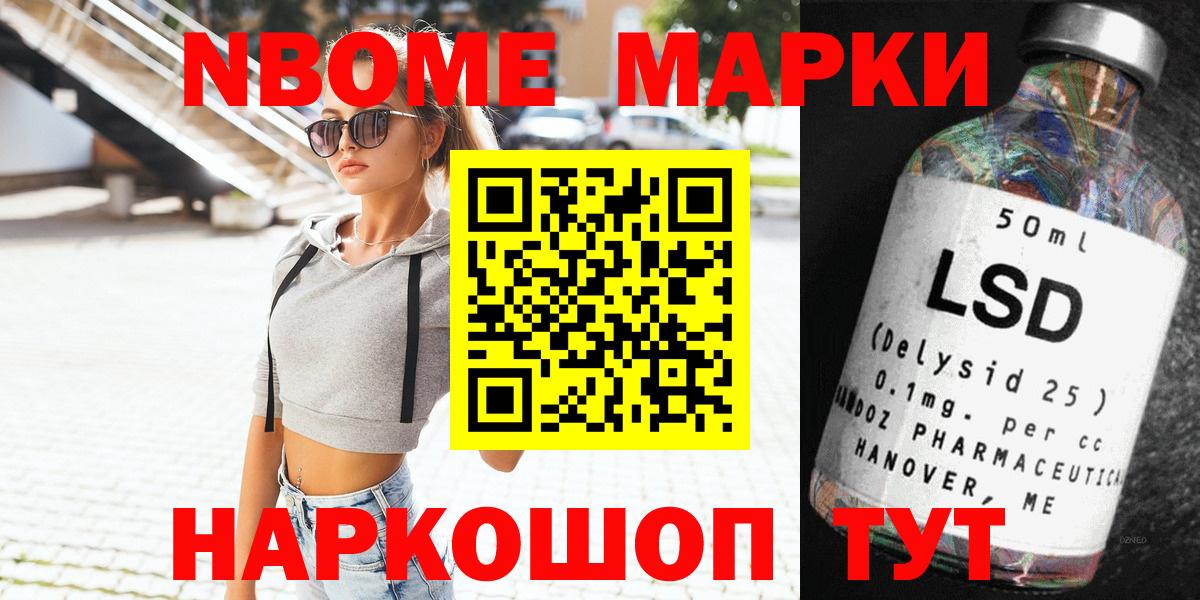Приморско-Ахтарск  Марки N-bome 1,8мг  Вход с VPN 